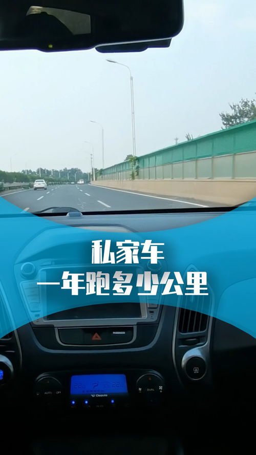 汽车通常跑多少公里 汽车通常跑多少公里